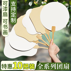 10-Pack Thickened Rice Paper Round Fans Blank Fans Ancient Style Calligraphy and Painting Card Paper Fan Surface Intangible Cultural Heritage Lacquer Fan DIY Mid-Autumn Festival