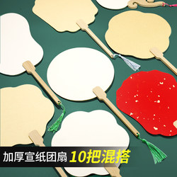 10 Wholesale Blank Round Fans for Dragon Boat Festival, Thickened Xuan Paper Fan Material Kit, Intangible Cultural Heritage Lacquer Fan, Calligraphy and Painting Xuan Paper Fan Surface