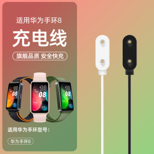 
Suitable for Huawei band 10/9 charging cable magnetic fast charging 8/7/6 special original same style smart sports fit4/3/2 Honor band 9 charger nfc base charging head accessories