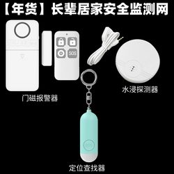 [New Year Goods] Elderly Home Safety Monitoring Network Water Flood Detector Door Magnetic Alarm Locator Hot Item