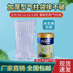 Milk Powder Air Column Bag, Express Shock-Absorbing Packaging Bag, Shock-Proof and Drop-Resistant Inflatable Bag, Bubble Bag, Special Bubble Column for Packaging