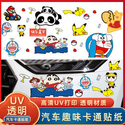 New Car Stickers to Cover Scratches, Motorcycle and Electric Vehicle Decorative Stickers, Cartoon Cute Car Body Stickers, Waterproof and Sun-Proof