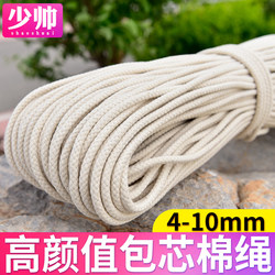 High-Quality Core-Spun Cotton Rope, Cotton Twine, Clothesline, Quilt Rope, Curtain Rope, Binding Rope, Thick Flagpole Rope, Fine Braided Rope