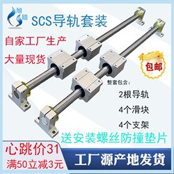 Optical Axis Guide Rail Linear Motion Bearing Guide High-Precision Slider Slide Optical Axis Saw Woodworking Guide Rail Set 