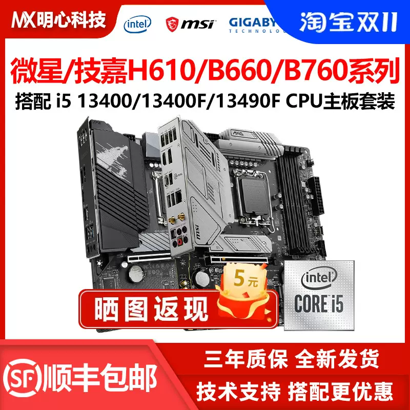 英特尔i5 13400F散片i513400搭微星技嘉CPU主板套装i5 13490F盒装-Taobao