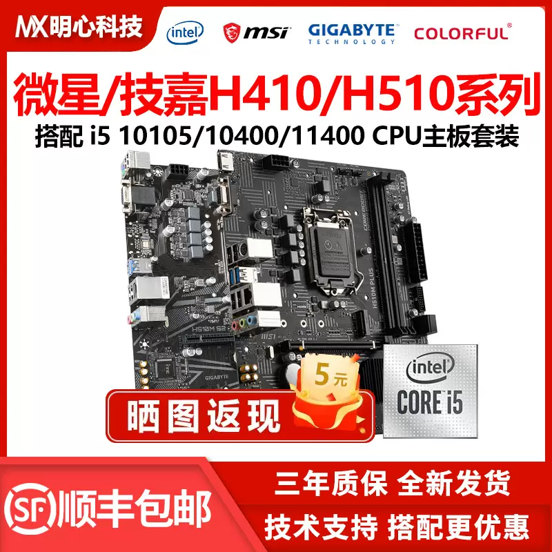 i510400F散片CPU11400F主板套装i5 10400微星迫击炮套装i511400F-Taobao