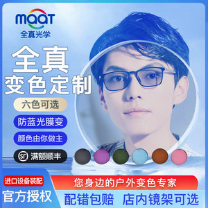 
Fully true optical film-changing anti-blue light color change myopia glass customized astigmatism gray/tea/pink/purple/blue/green glasses