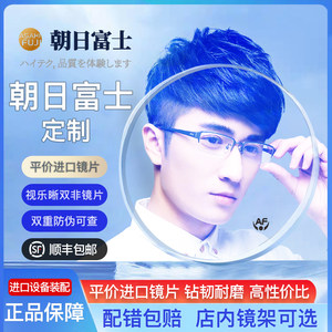 
Customized Asahi Fuji Imported Version Myopia Glasses Viagra Double Non-Spherical CSD Anti-Blue Light Ultra Thin Lenses