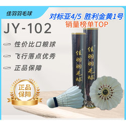 Jiayu Jia Yu Badminton Jy102 Official Genuine Premium Duck Feather Goose Feather Competition Training Balls Durable Flight Balls