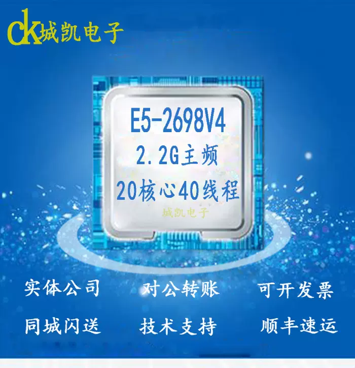 Xeon E5-2698 V4 CPU 正显正式版2.2G 20核心40线程-Taobao