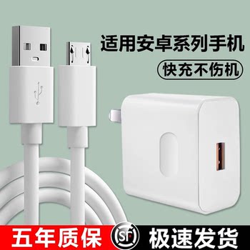 
Suitable for Android mobile phone charger android original smart universal device suitable for Huawei Honor OPPO vivo flash charger fast charging A8/A9A57 mobile phone USB port data cable R9plus head