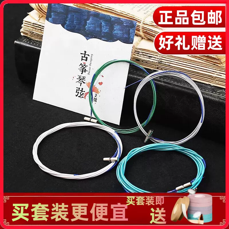 古筝琴弦专业演奏级1-21全套弦散弦尼龙弦线古筝
