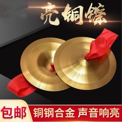 Pair of Copper Cymbals, Musical Instrument, Children's Cymbals, Professional Performance, Three-And-A-Half Phrase Props, Adult Gongs and Drums, Large Cymbals, Small Cymbals