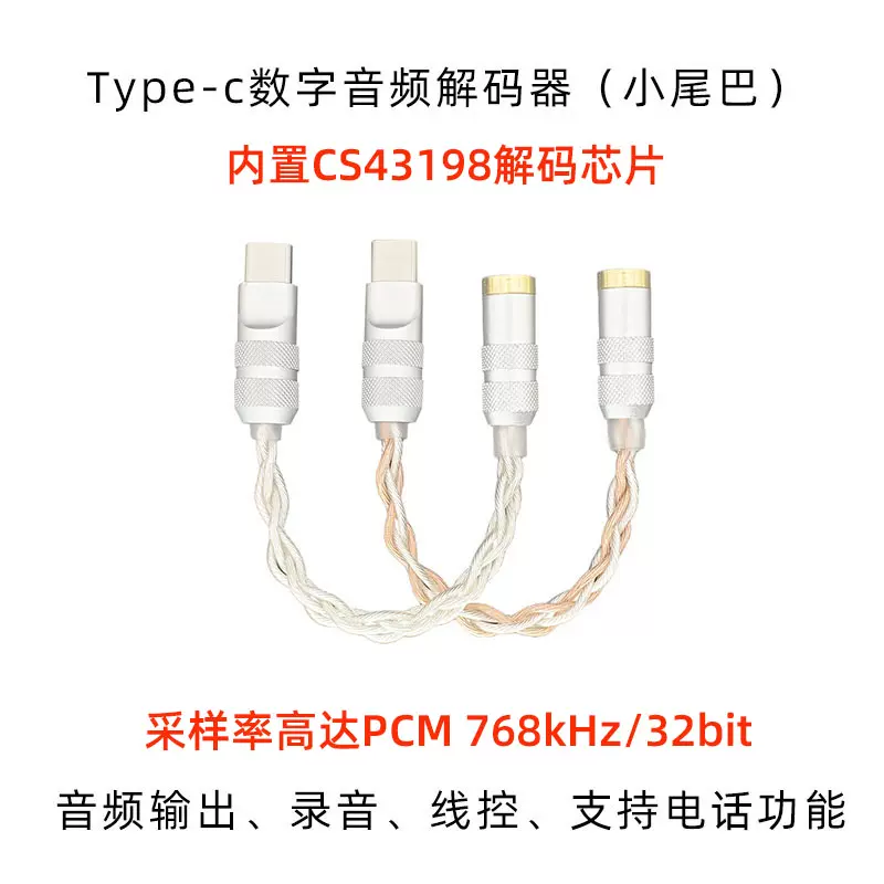 ZNER解码器小尾巴便携CX43198数字音频DAC耳放3.5耳机TYPEC转