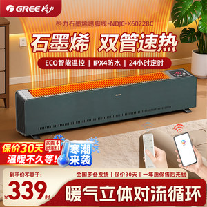 Gree baseboard heater for household waterproof underfloor heating, energy-saving and fast heating fan, graphene electric heater for living room