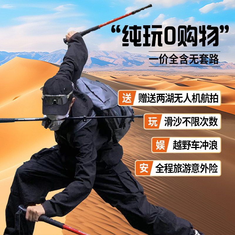 【五湖越野车穿越】银川五湖穿越一日游腾格里沙漠乌兰湖包车纯玩