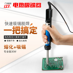 Guangzhou Huanghua Dual-Purpose Soldering Iron and Desoldering Tool No842/No845 Mouse Keyboard Button Replacement Tool 30W