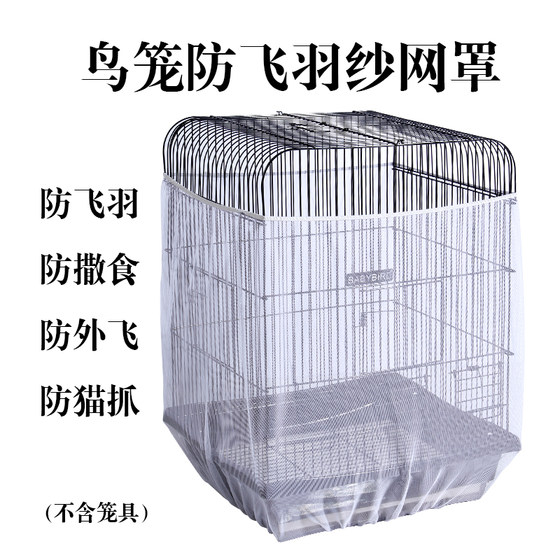 
Bird cage anti-spill net cover bird cage anti-spill anti-feather net cover round parrot cage cover cat cage dog cover