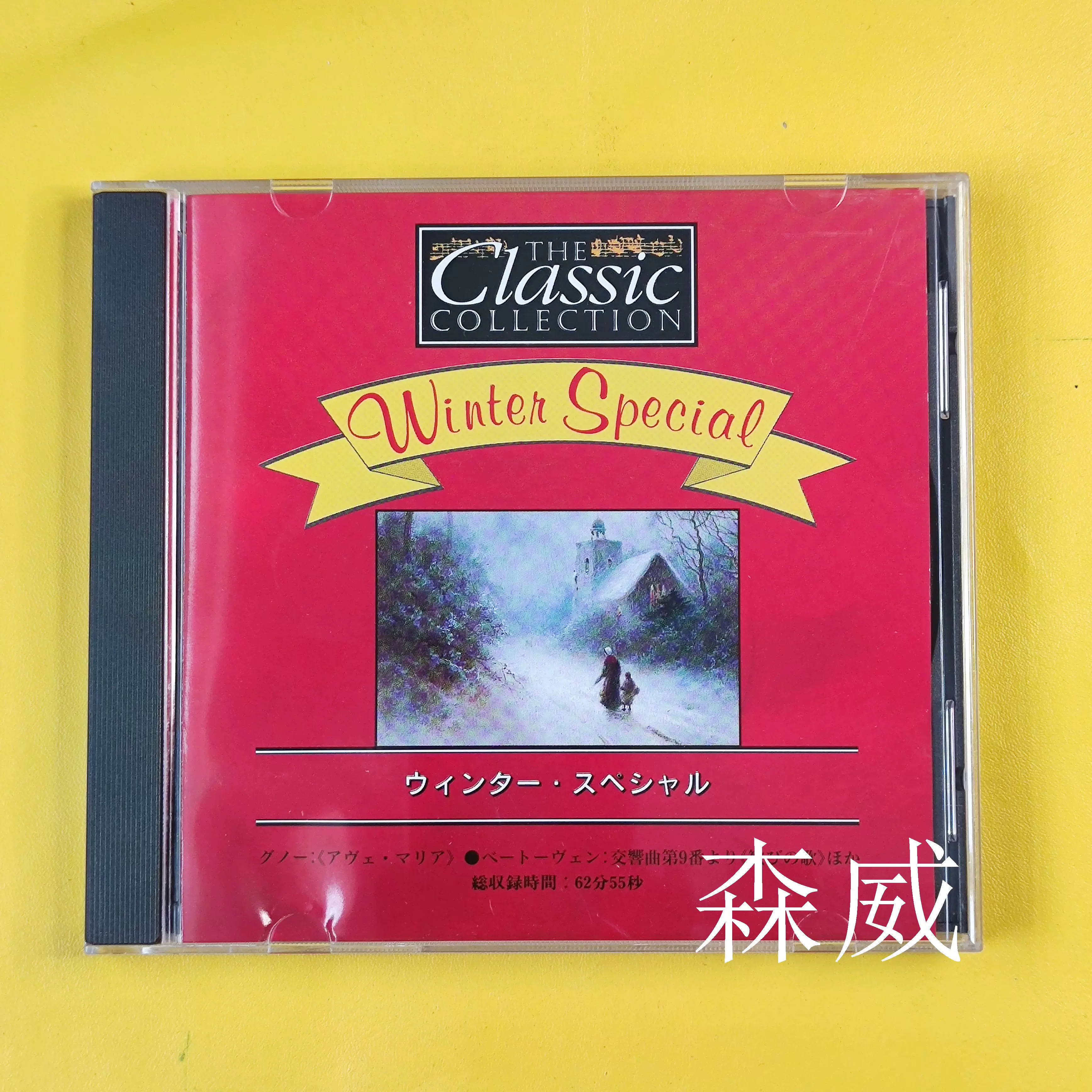 ザ・クラシックコレクション ウィンター・スペシャル 限定版 - クラシック