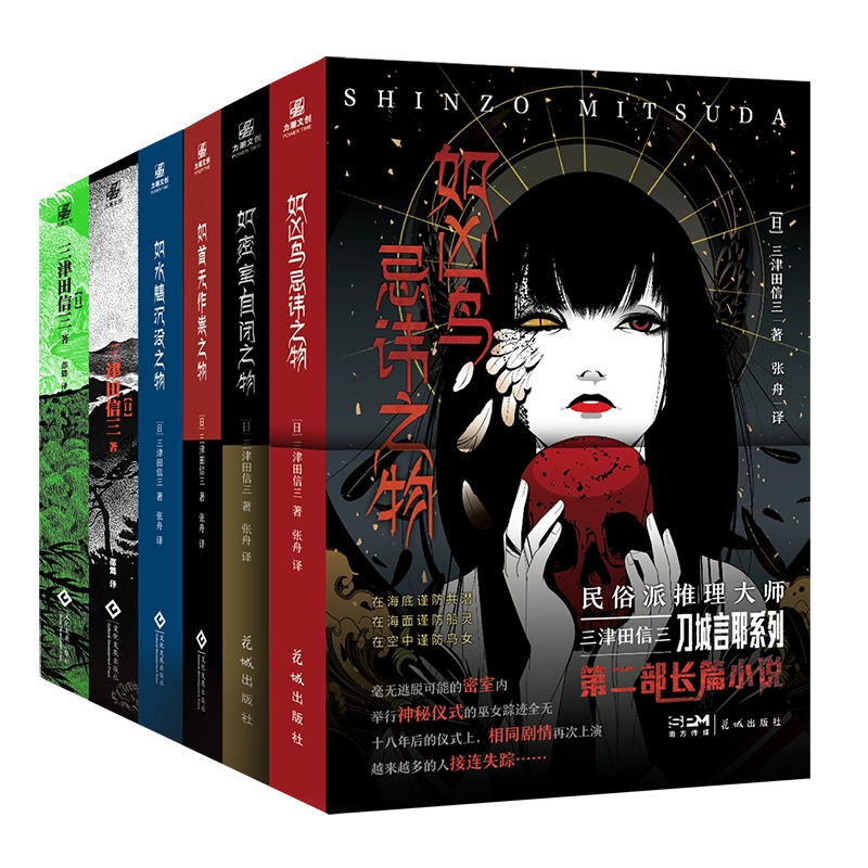 刀城言耶シリーズ　全11巻セット 刀城言耶シリーズ最新長編！『忌名の如き贄るもの』刊行｜刀城言