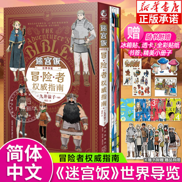 Labyrinth Rice World Guide Adventurer's Definitive Guide Set Collection ...