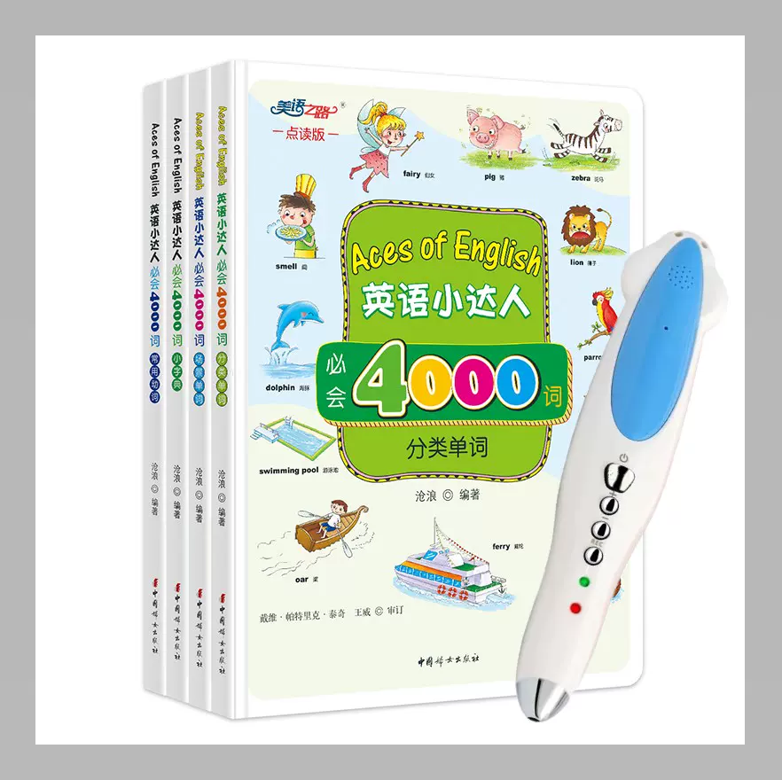 英語小達人必會4000詞全4冊啟蒙小學單字支持小達人 英語小達人必會4000詞全4冊啟蒙小學單字支持小達人