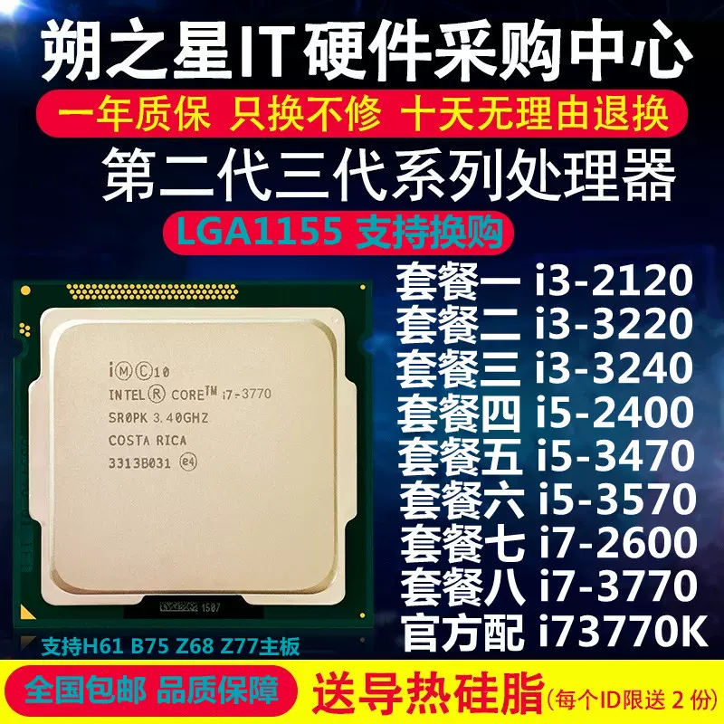 英特尔i5 3470 2400 3570 i7 3770 i3 2120 3220 3240CPU散片现货-Taobao