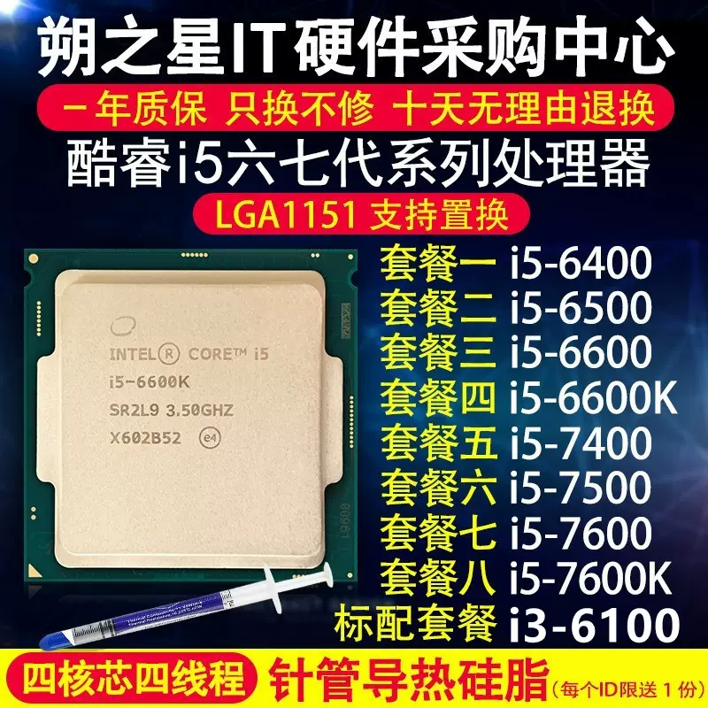 i5 6400 6500 6600 7400 7500 7600 i3 7350K 7100 6100CPU 散片-Taobao