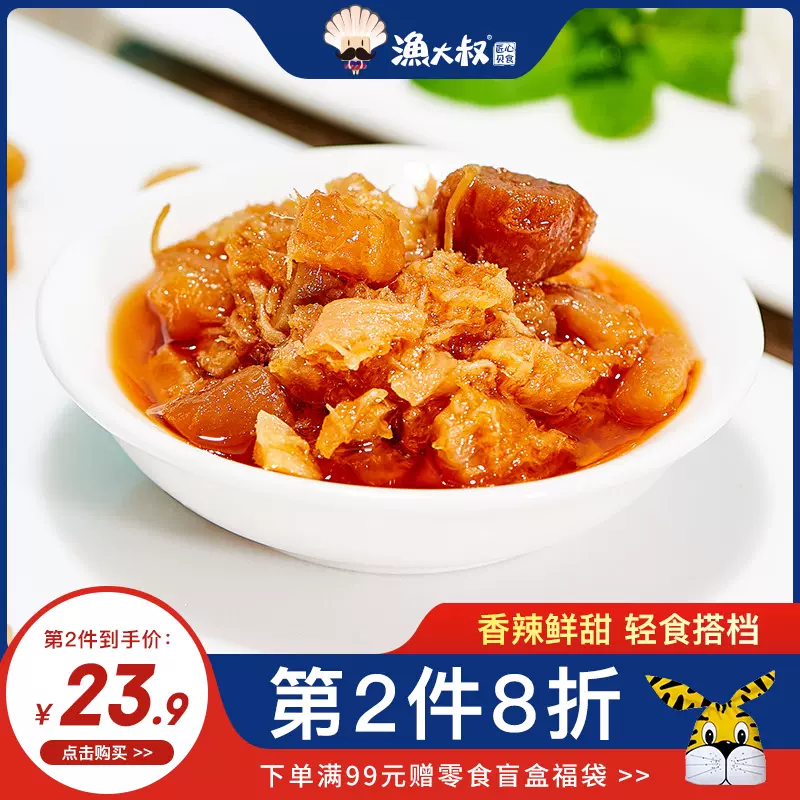 漁大叔XO幹貝柱醬120g即食瑤柱絲幹貝扇貝柱罐頭海鮮零食大連特產-Taobao