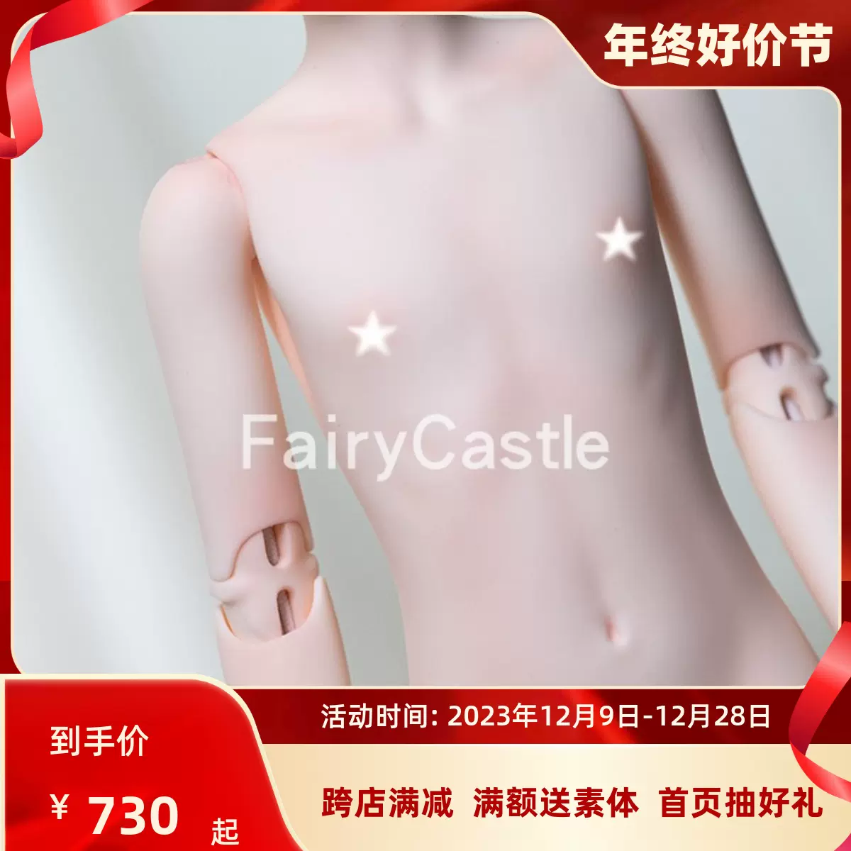 FairyCastle幻城人形bjd四分男娃素体FC娃社4分配身-Taobao