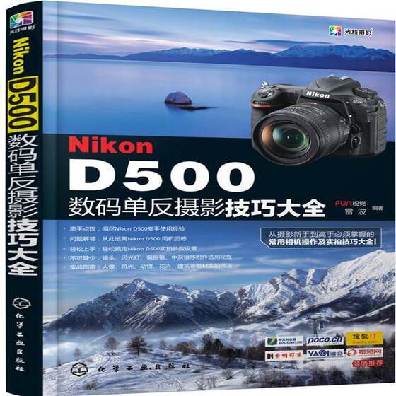 Nikon D500 Digital SLR Photography Skills Collection of Visual Digital Camera Single Lens Reflective Camera Photography Ordinary Popular Art Books