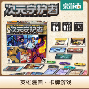 
[Community Exclusive] Dimension Guardian Chinese Genuine Card Multiplayer Party Game (Ended)