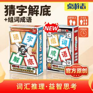 
[Yuka Board Game] Spot guessing word solution original genuine children's educational parent-child family multi-person party board game