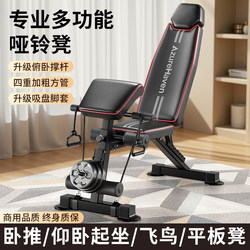 Zunen Dumbbell Bench Fitness Chair Multifunctional Sit-Up Assistive Device Fitness Equipment Home Foldable Bench Press Bench