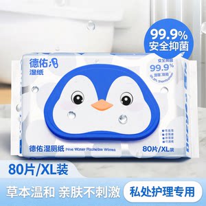 
Deyou wet toilet paper 80 draw home private parts care herbal wet wipes toilet cleaning and sanitary wet wipes adult extraction