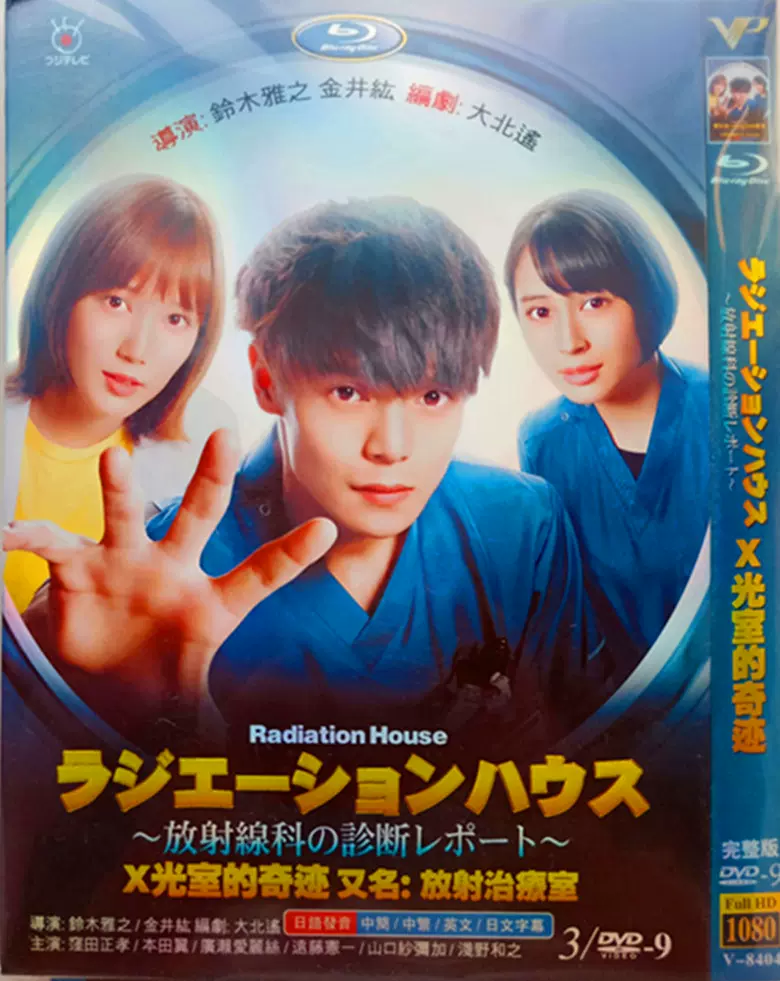 X光室的奇迹 高清版 洼田正孝 日剧dvd碟片