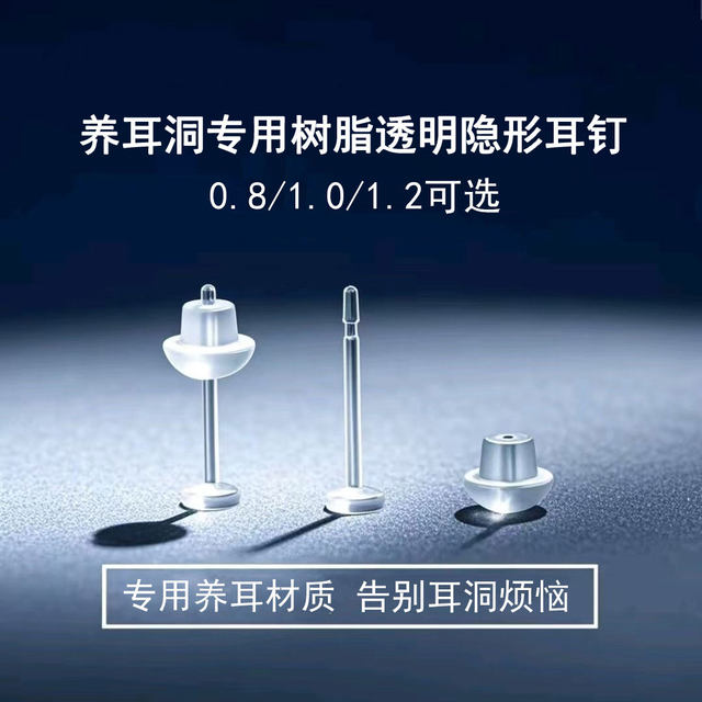 Medical pure natural resin earrings, transparent invisible ear sticks for ear piercing students with ear bone inflammation, non-plastic anti-blocking needles