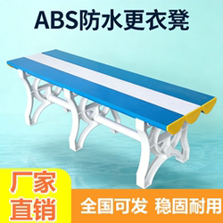 Abs Plastic Rust-Proof Changing Bench for Bathroom, Gym, Swimming Pool, and Sports Hall, Waterproof Shoe-Changing and Resting Bench