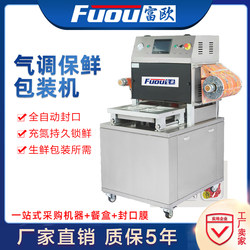 Fuou Vacuum Fully Automatic Controlled Atmosphere Packaging Machine Nitrogen Filling Vacuum Packaging Machine Nitrogen Controlled Atmosphere Packaging Machine