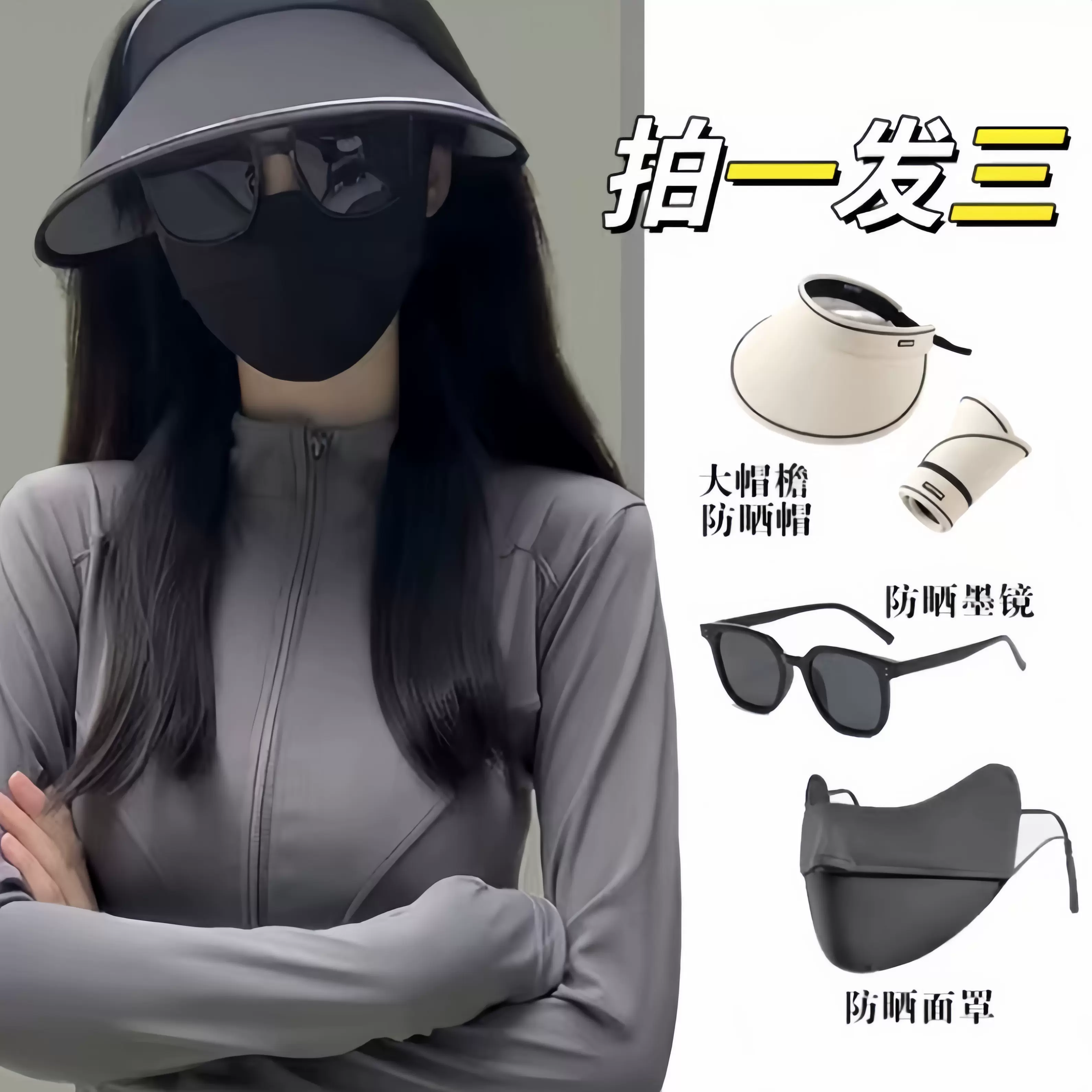 三件套户外防晒帽夏天防紫外线太阳遮阳帽遮脸骑车不翻空顶帽子-Taobao