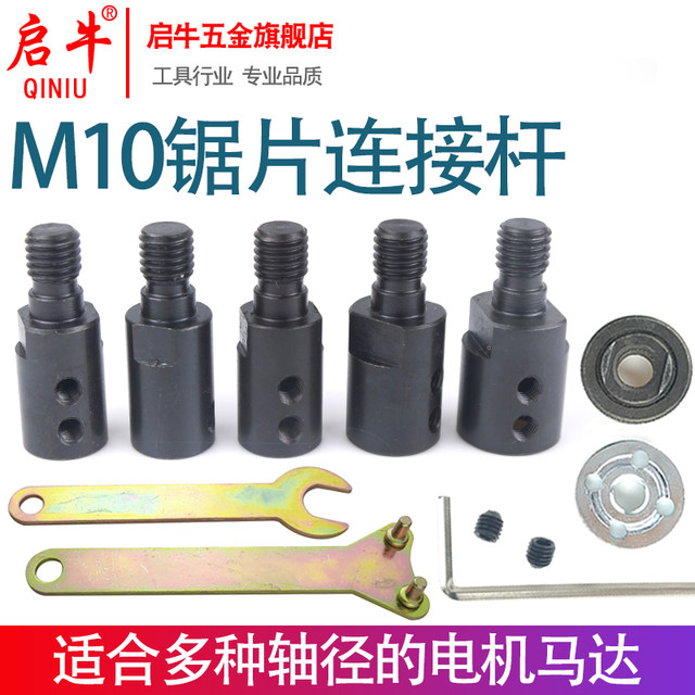 Qiniu M10 bushing saw blade connecting rod 775 motor saw blade angle grinder grinding wheel polishing disc saw blade grinding rod