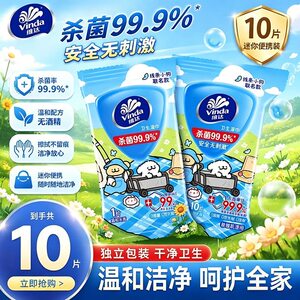 
Vinda Wet Wipes Portable Bactericidal Wipes Separately Packed Hygiene and Non-irritating Take-Along Cleaning for Dormitory Travel in the Back-to-School Season