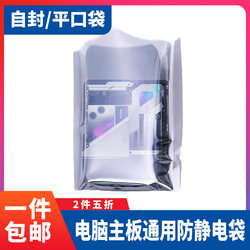 Computer Motherboard Anti-Static Bag Flat Mouth/Self-Sealing Bag Packaging Bag Anti-Oxidation Shielding Bag Electronic Components