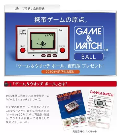 任天堂俱乐部白金会员点数兑换礼品GAME & WATCH BALL复刻版-Taobao