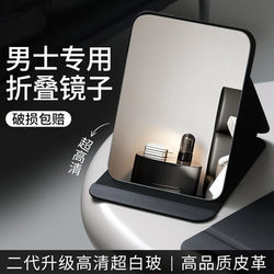 Men's Special Folding Mirror, Makeup Mirror, Office Desktop, Portable, Suitable for Student Dormitories and Home Use