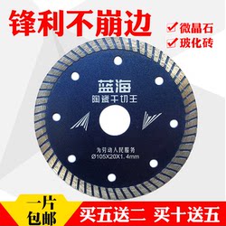 Blue Sea Tools Smile 105 Ceramic Dry Cutting King Ceramic Tile Ultra-Thin Cutting Blade Vitrified Brick Saw Blade Blade Cutting Porcelain Blade
