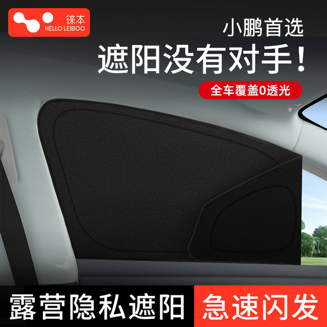 Applicable to Xiaopeng sunshade MONAM03 camping privacy P7+ plus G7 car side windows G6 front gear G9 shade X9