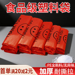 Food-Grade Thickened Red Plastic Bags, Smiley Face Bags, Shopping Vest Bags, Wholesale Convenience Bags, Takeaway Packaging Bags