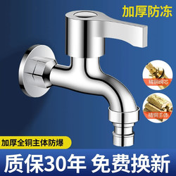 All-Copper Washing Machine Faucet, Genuine 1/2 Inch Snap-On Spout, Balcony Household Tap Water Single Cold Water Faucet