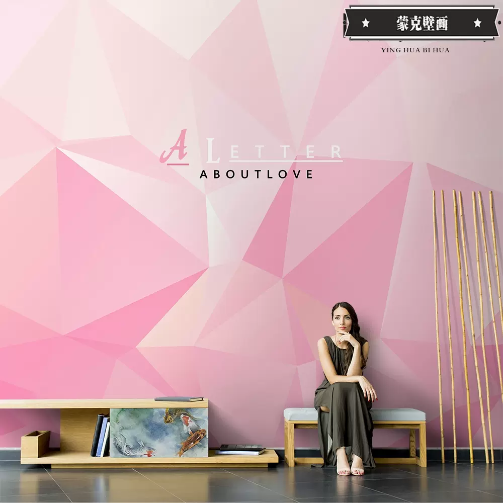 北歐抽象唯美網紅粉色幾何壁紙客廳電視背景牆紙酒店賓館壁畫牆